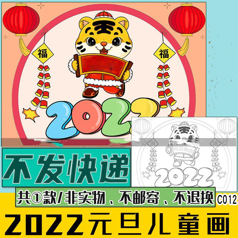 绘画过年模板儿童画虎年新年春节电子版线描线条线稿幼儿园素材