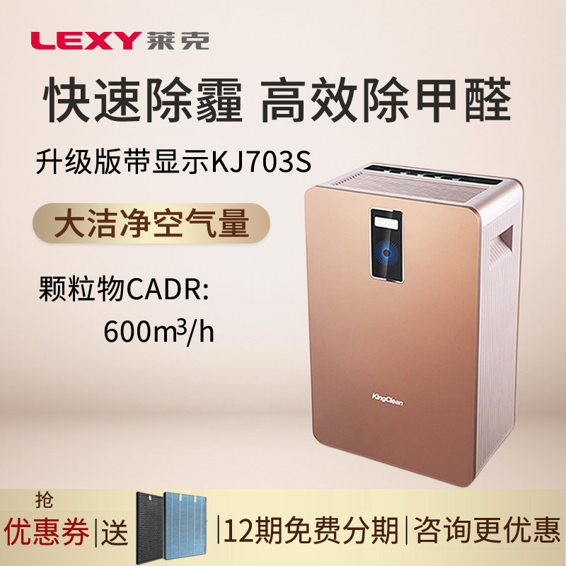 [品微数码空气净化,氧吧]莱克空气净化器大洁净空气量专业除雾霾月销量0件仅售2668元