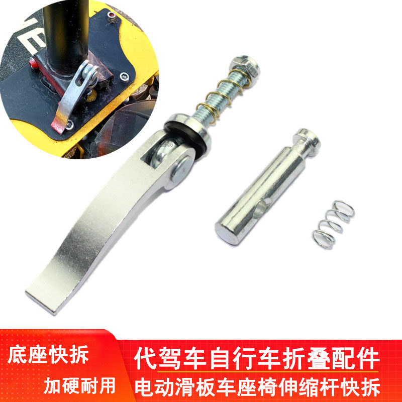 代驾电动滑板车座椅座垫折叠快拆杆固定底座管立柱扣卡紧螺丝配件,电动车/配件/交通工具,更多电动车零/配件,淘宝优惠券,粉丝福利购,淘宝优惠卷