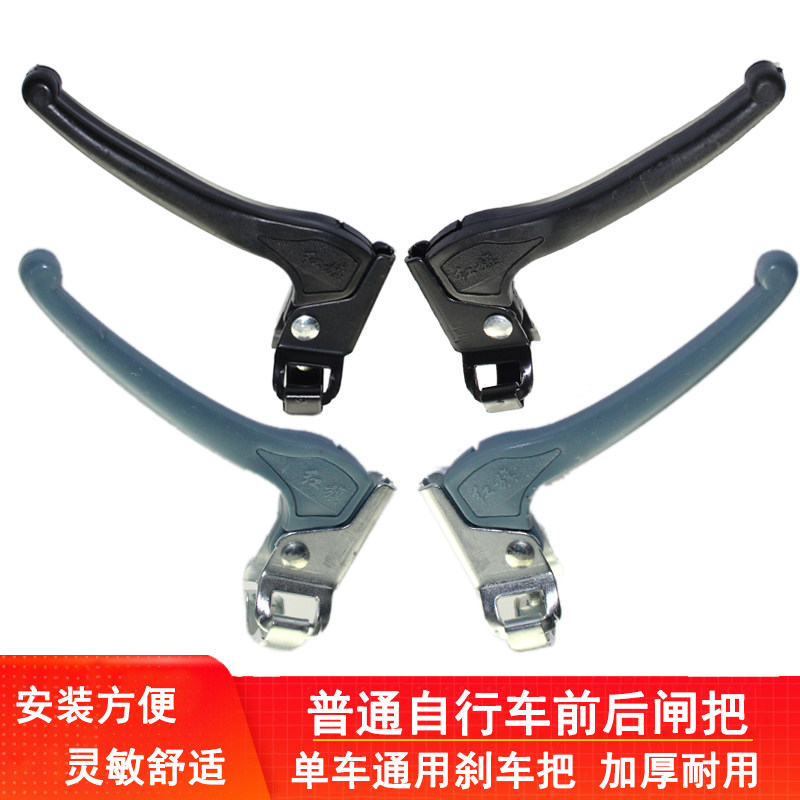 普通自行车刹把折叠车闸把淑女加厚刹车前后把单车刹线通用把手柄