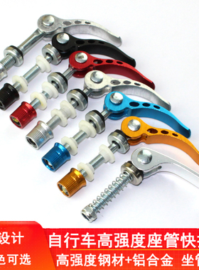 自行车折叠螺丝坐管固定快拆螺杆山地车座管夹坐杆锁紧扣鞍座螺栓