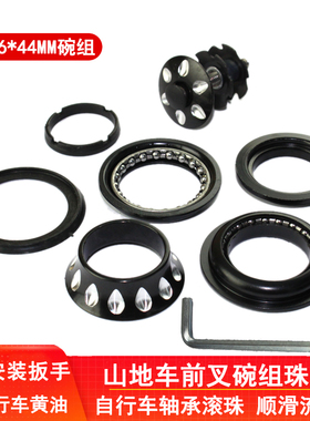 碗组变速车龙头轴承山地自行车前叉滚珠单珠架44MM车头碗中轴配件