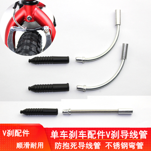 自行车V型刹车导线弯管山地车铝合金过线折叠单车固定穿线软管配