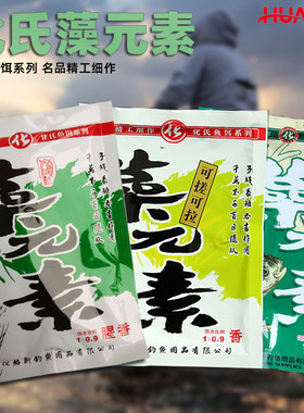 化绍新鱼饵藻元素腥香化钓饵鱼料