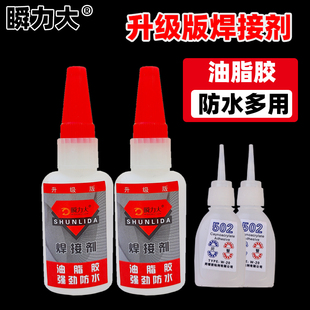 瞬力大焊接劑防水502電焊膠水修補(bǔ)粘鞋 補(bǔ)胎塑料金屬陶瓷木釣漁具