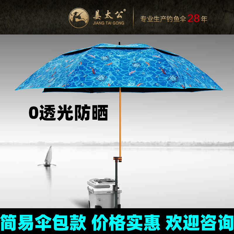 金威姜太公防雨加厚万向轻钓鱼伞