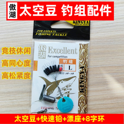 傲湖太空豆全套装散装小号中大号圆柱形6+1钓鱼渔具配件组合特级