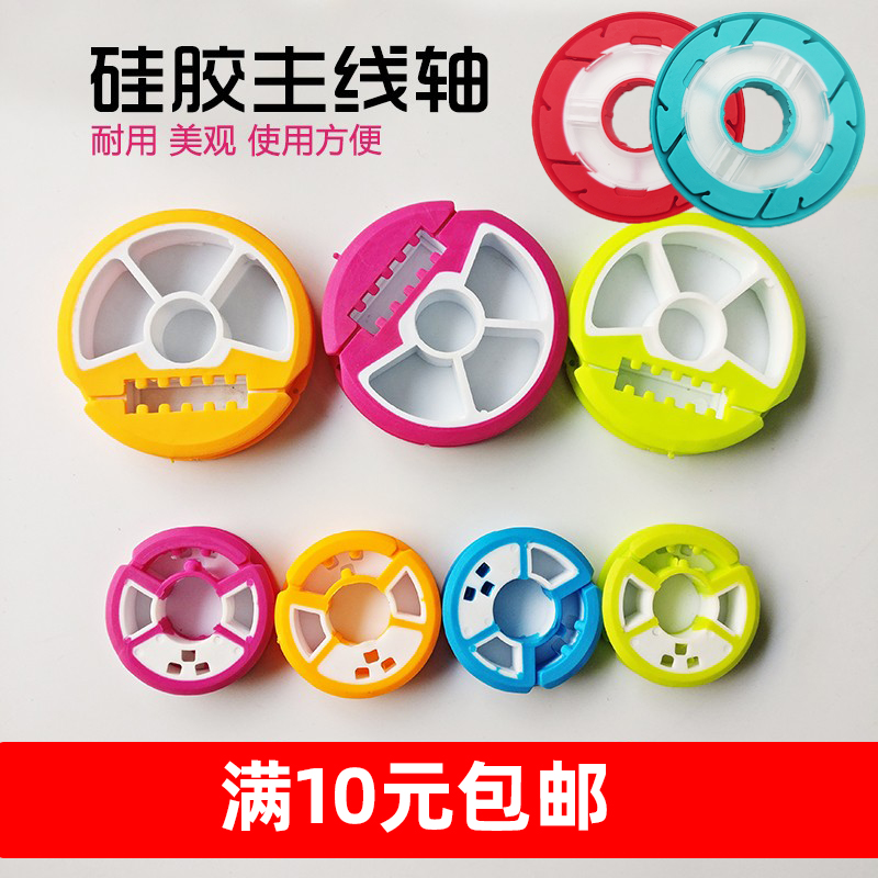 硅胶主线轴小号大号用缠线圈彩色
