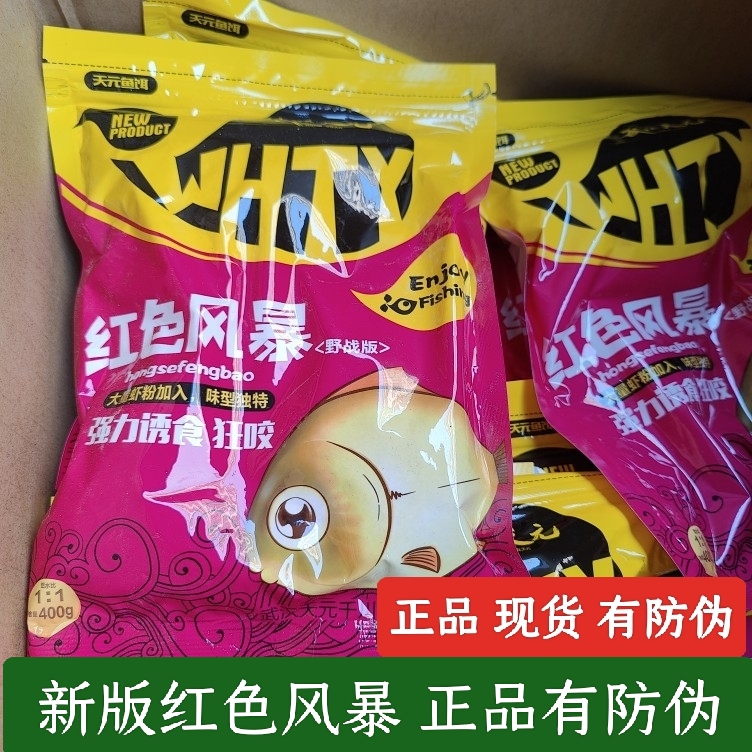 红色风暴武汉钓鱼饵料天元鲫鱼