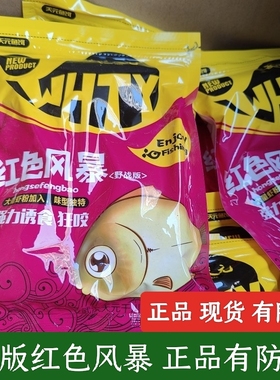武汉天元红色风暴野钓鱼饵料鲫鱼虾粉红虫风暴易包搞定腥味大鲫终