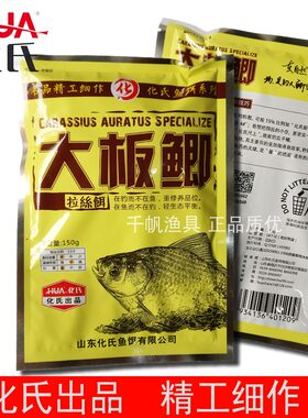 化氏饵料钓鱼用品渔具大板鲫