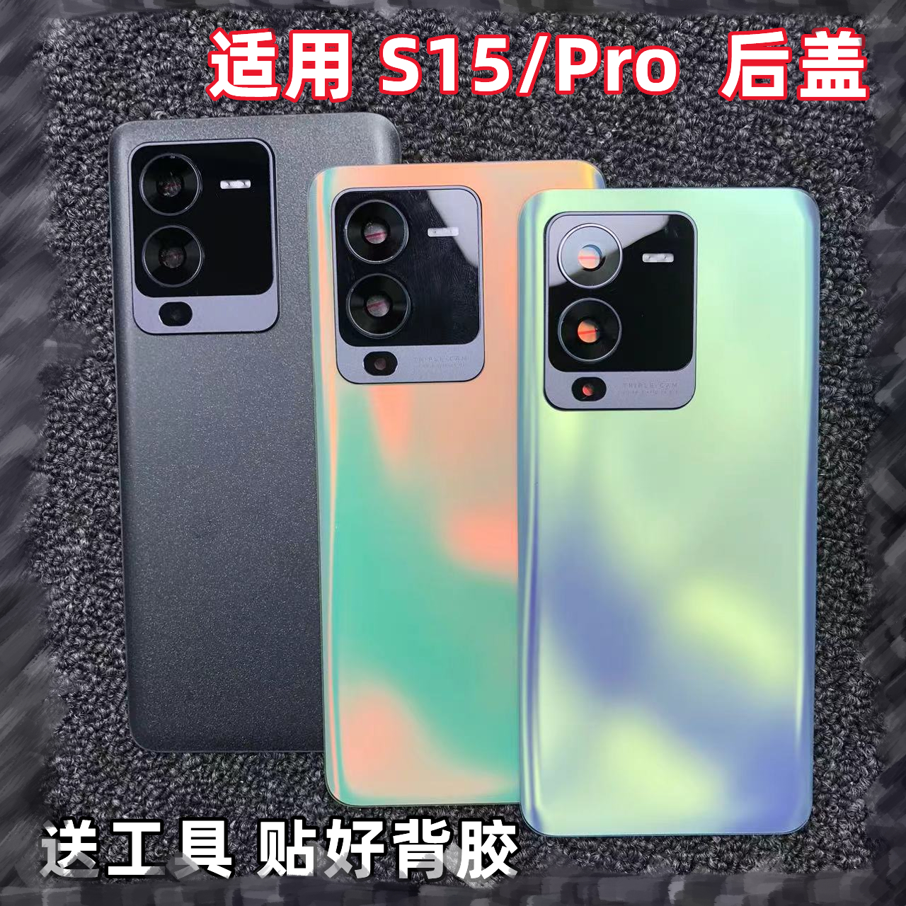 适用于vivo S15后盖电池盖后壳VIVOS15pro后屏手机电池盖壳背屏板 3C数码配件 手机零部件 原图主图