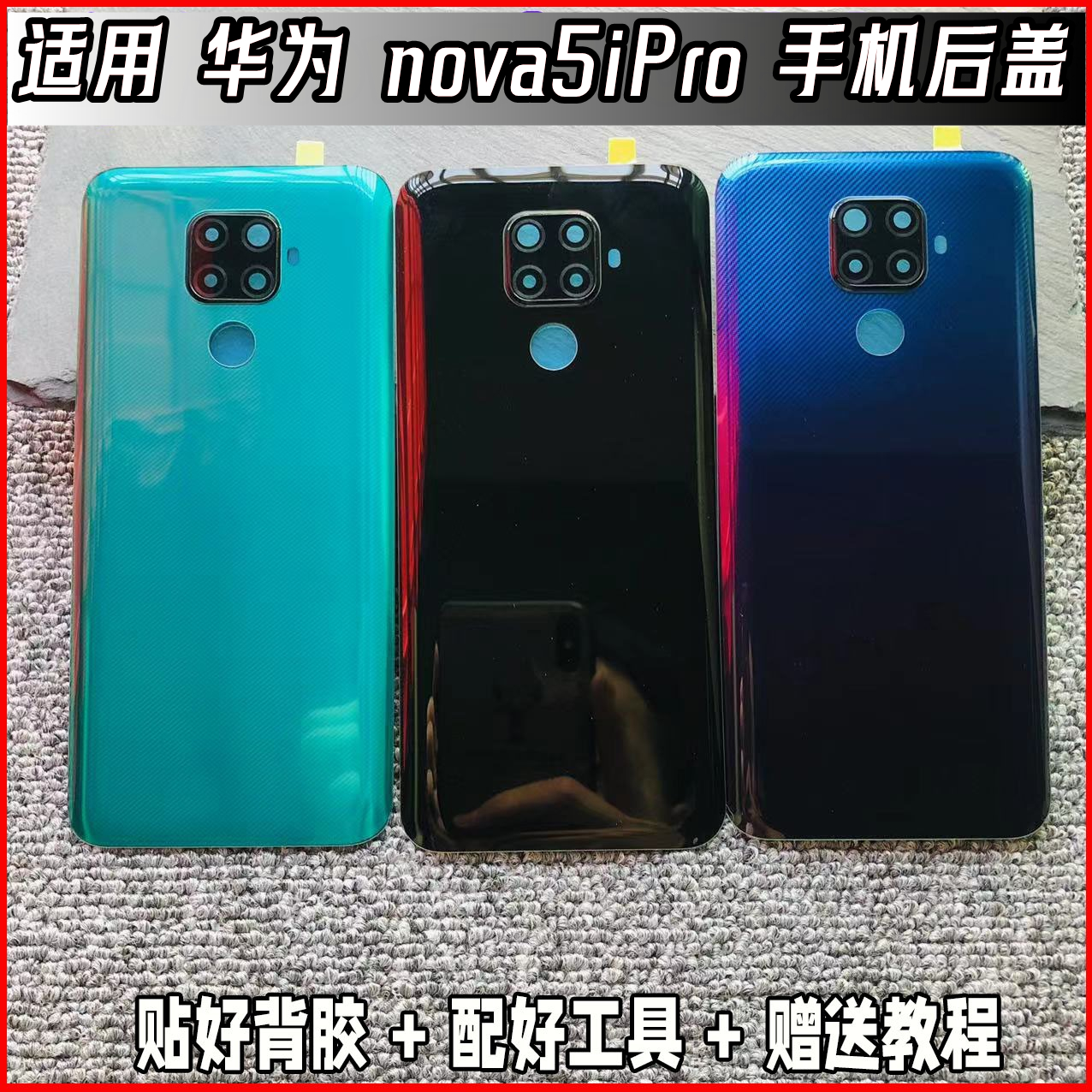 适用华为nova5ipro后盖玻璃