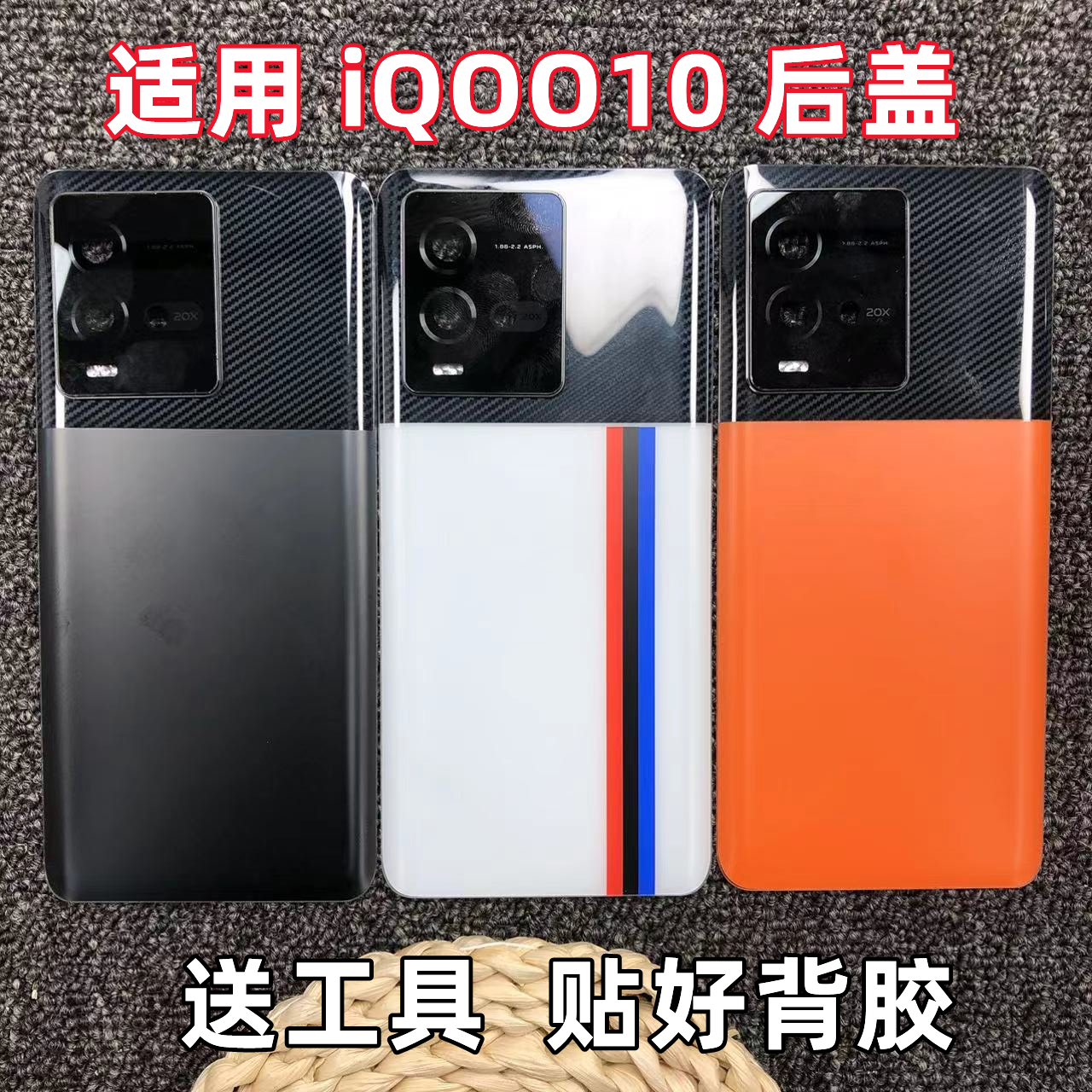 适用于iQOO10后盖玻璃vivoiQOO10手机后盖电池盖背板外壳后屏