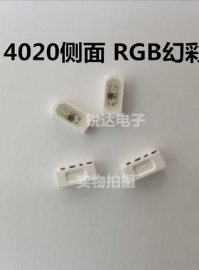 WS2812-4020C侧面幻彩RGB灯珠  单点触控全彩LED 5V内置IC发光管