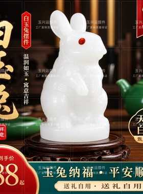 天然白玉招财纳福玉兔摆件