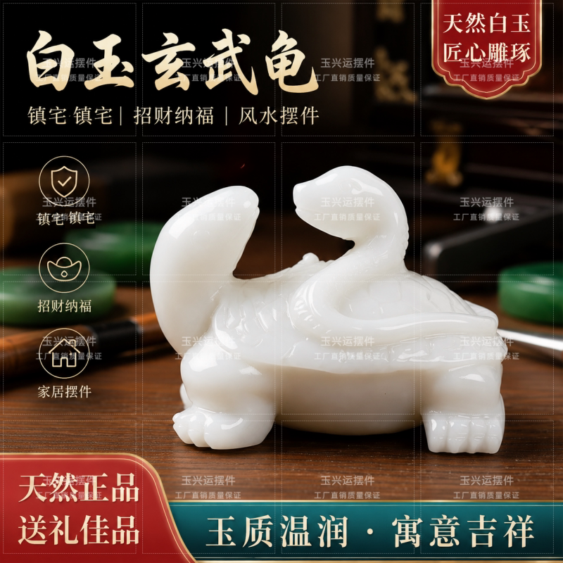 白玉玄武龟蛇合体镇宅招财摆件