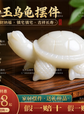 天然白玉乌龟摆件招财镇宅风水