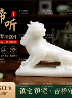 天然白玉九华山谛听摆件客厅玄关