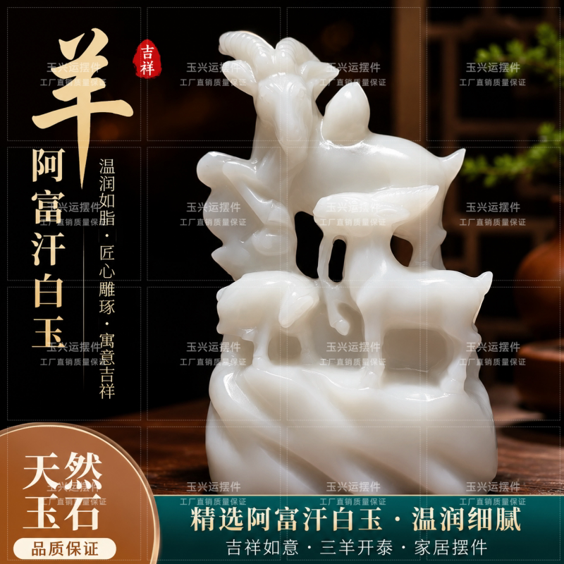 白玉三羊开泰摆件招财纳福客厅办公室玄关风水开业乔迁生肖羊摆件