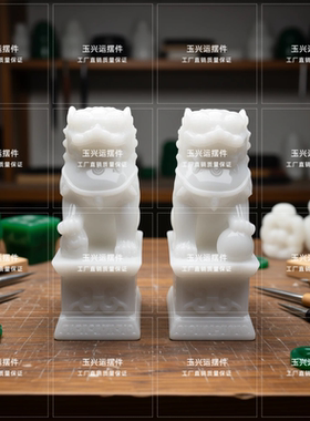 白玉石狮子摆件一对镇宅招财