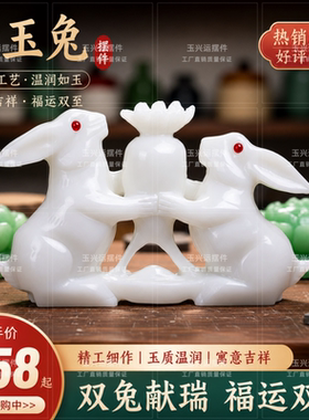 天然白玉双兔献瑞招财镇宅摆件