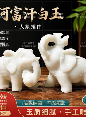 白玉大象一对招财聚财摆件