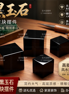 黑玉石四方块书法篆刻印章摆件