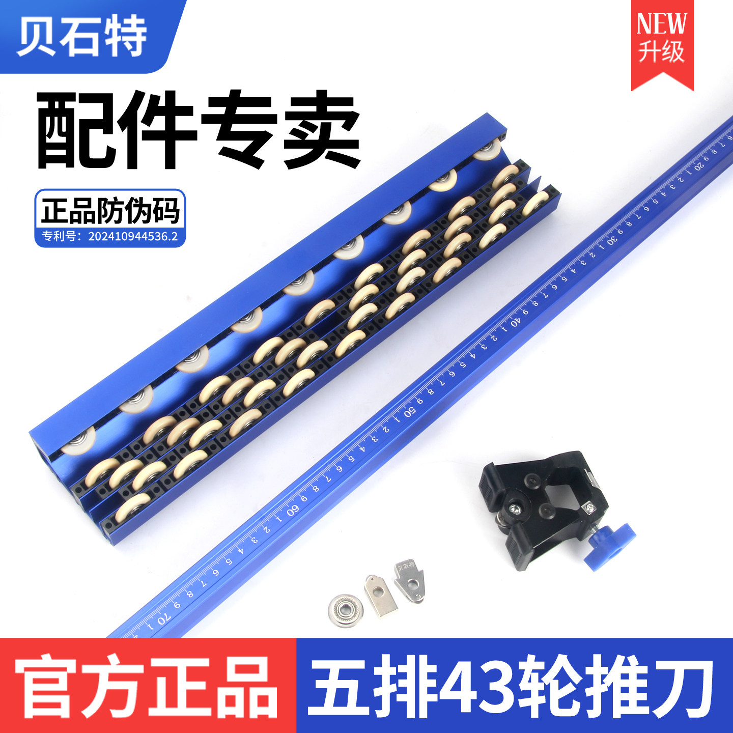 贝石特t型瓷砖推刀原装配件工具图片
