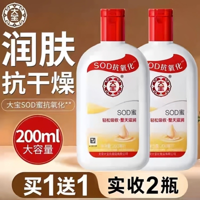 大宝200mlsod蜜男女士专用面霜保湿滋润乳液清爽护肤品擦脸全身正