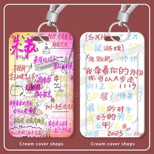 2025新款现货朱苏朱志鑫苏新皓卡套学生水饭卡公交卡套身份证厂牌