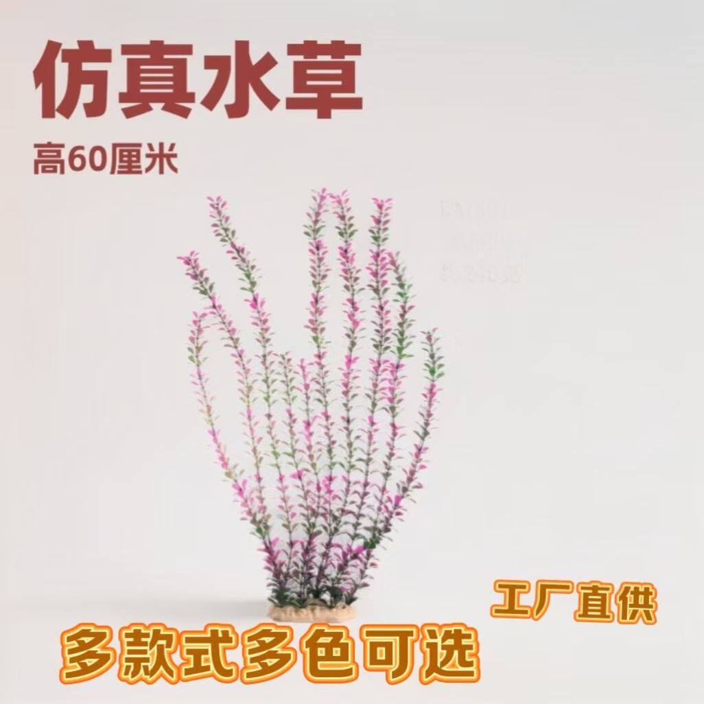 新货鱼缸造景装饰60厘米仿真水草高草水族箱摆件大鱼缸柔软飘草工