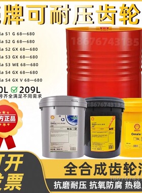 壳牌OMALA可耐压S2G/S4GX68WE100HD150 220 320 460CKD合成齿轮油