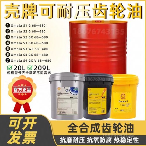 壳牌齿轮油S2G/S4GX68WE100HD150