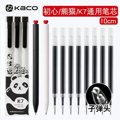 KACO旋转笔芯初心K7熊猫派对笔芯
