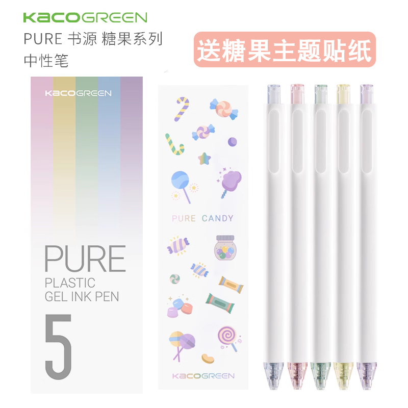 kaco中性笔书源糖果系列按动式速干少女心高颜值磨砂笔杆创意黑笔带贴纸0.5学生用刷题笔可换笔芯