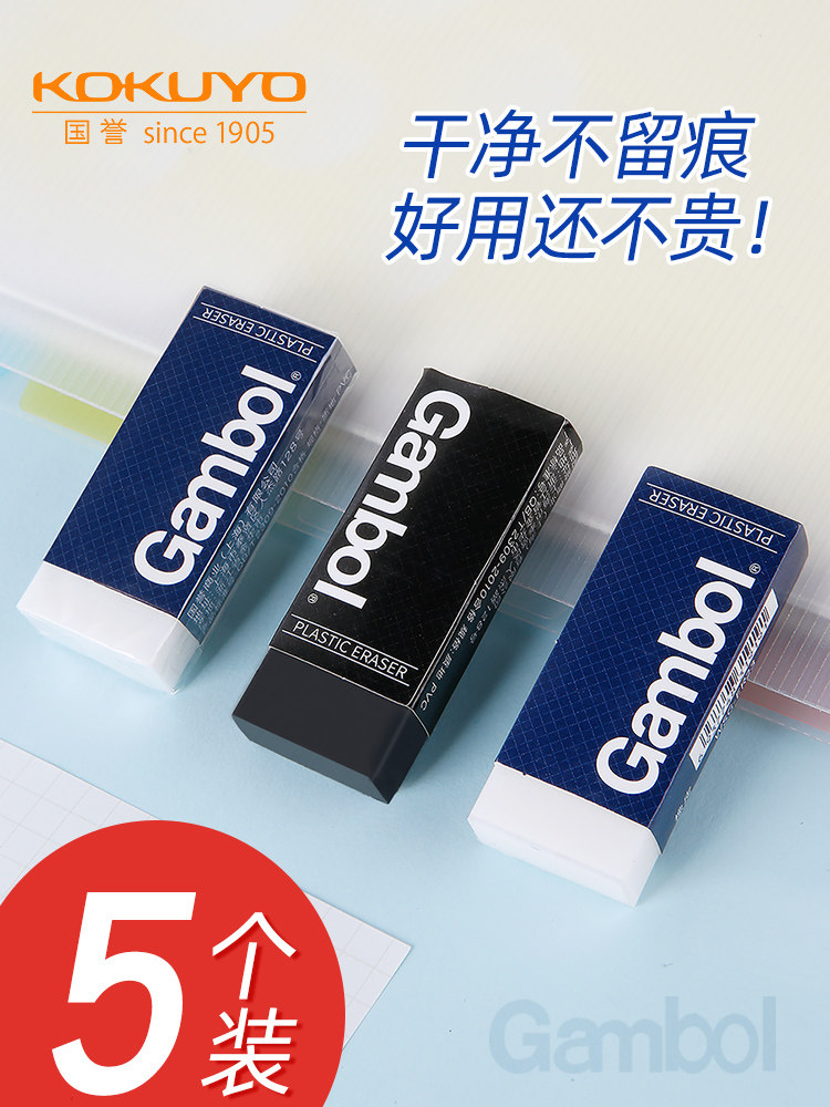日本kokuyo国誉橡皮擦经典cambol黑白小学生专用擦得干净不留痕儿童4b
