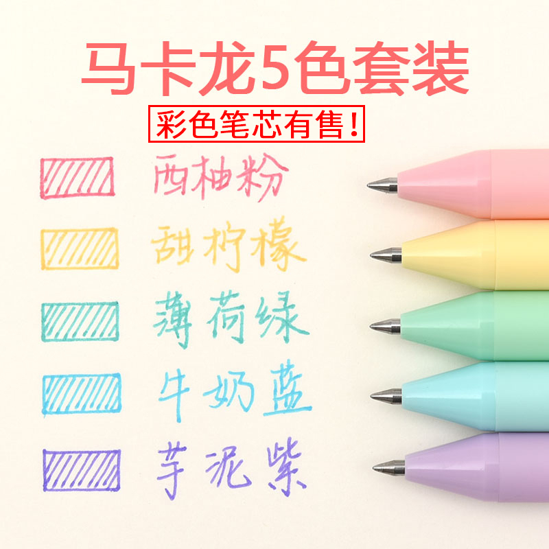 新马卡龙色系 磨砂笔杆 书写顺滑流畅
