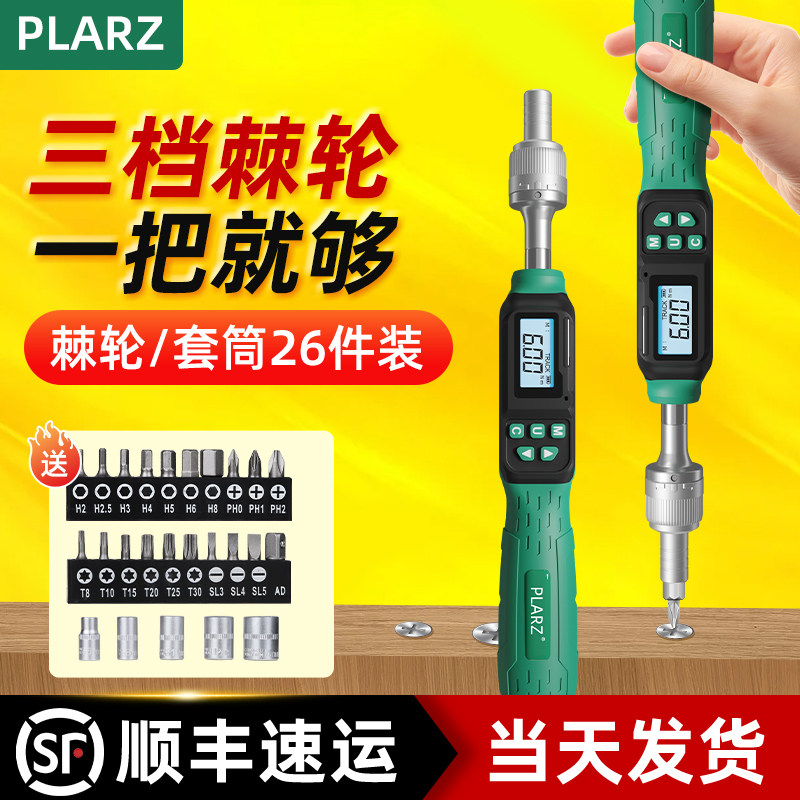 台湾普拉多电子数显扭力螺丝刀高精微型棘轮数显扭矩起子力矩起子
