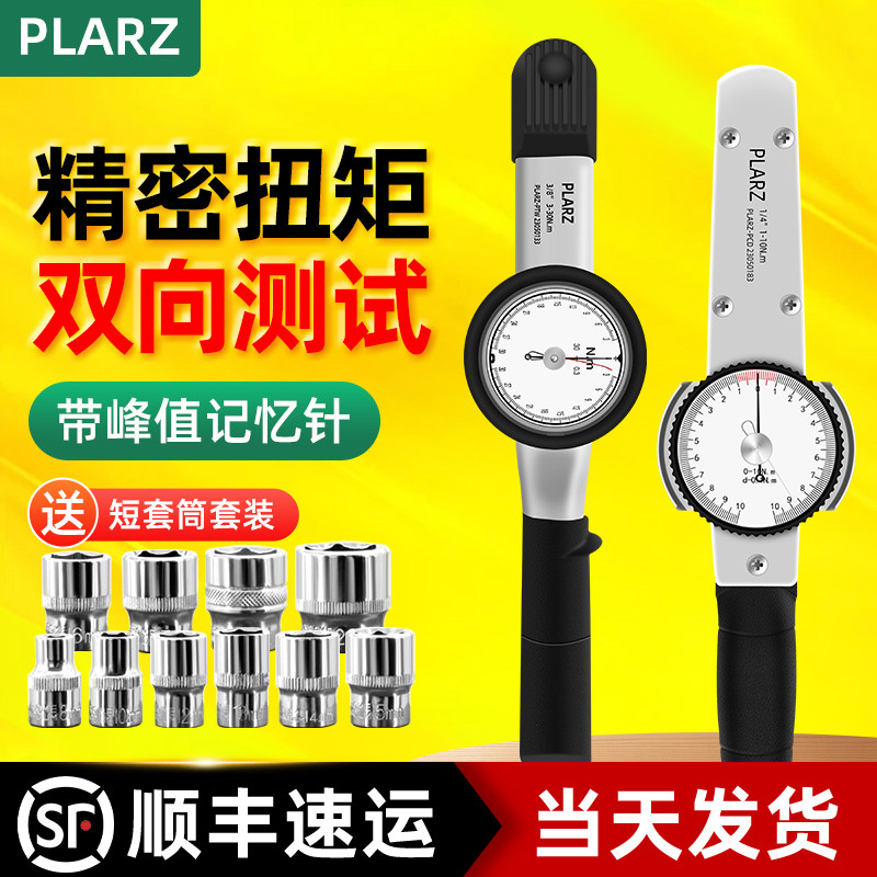 台湾普拉多表盘式扭力扳手公斤指针力矩测试仪套筒扭矩扳手高精度