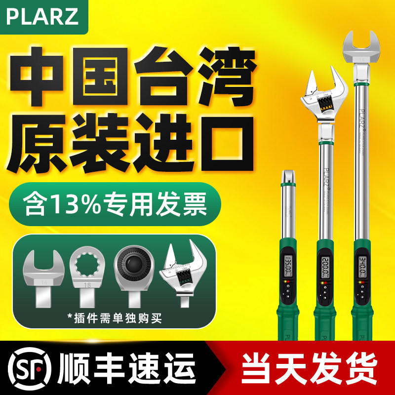 台湾进口普拉多活动开口头电子数显扭力扳手可换扭矩力矩扳手汽修