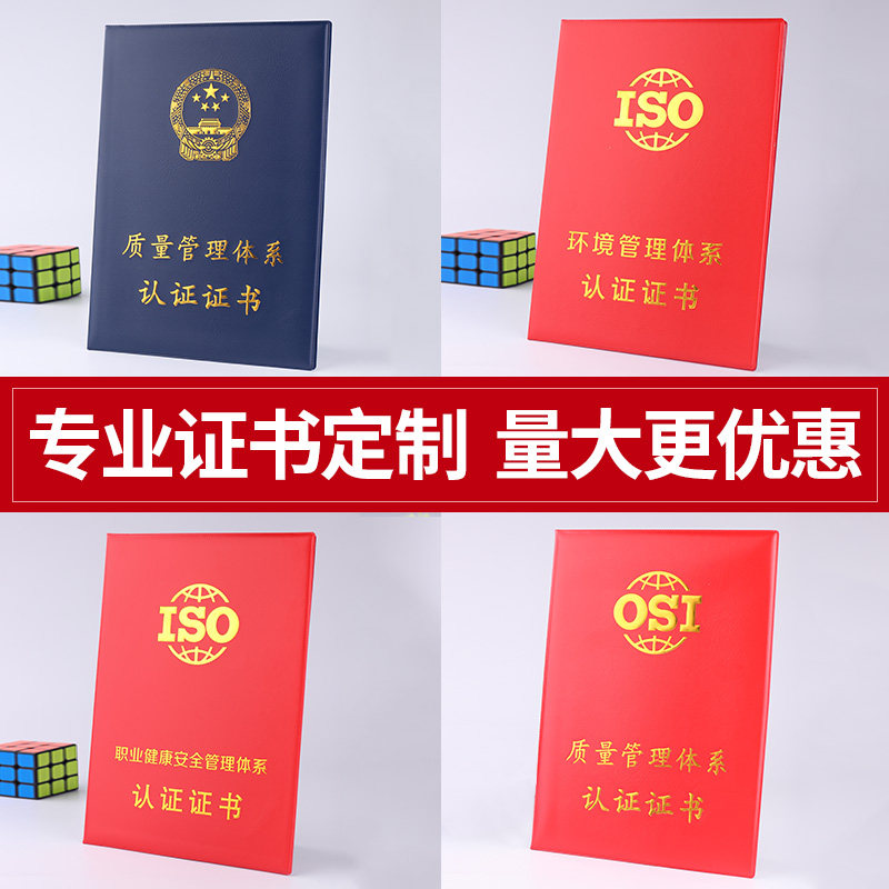 烫金a4质量管理体系认证证书封皮硬皮壳环境管理证件外壳保护书面