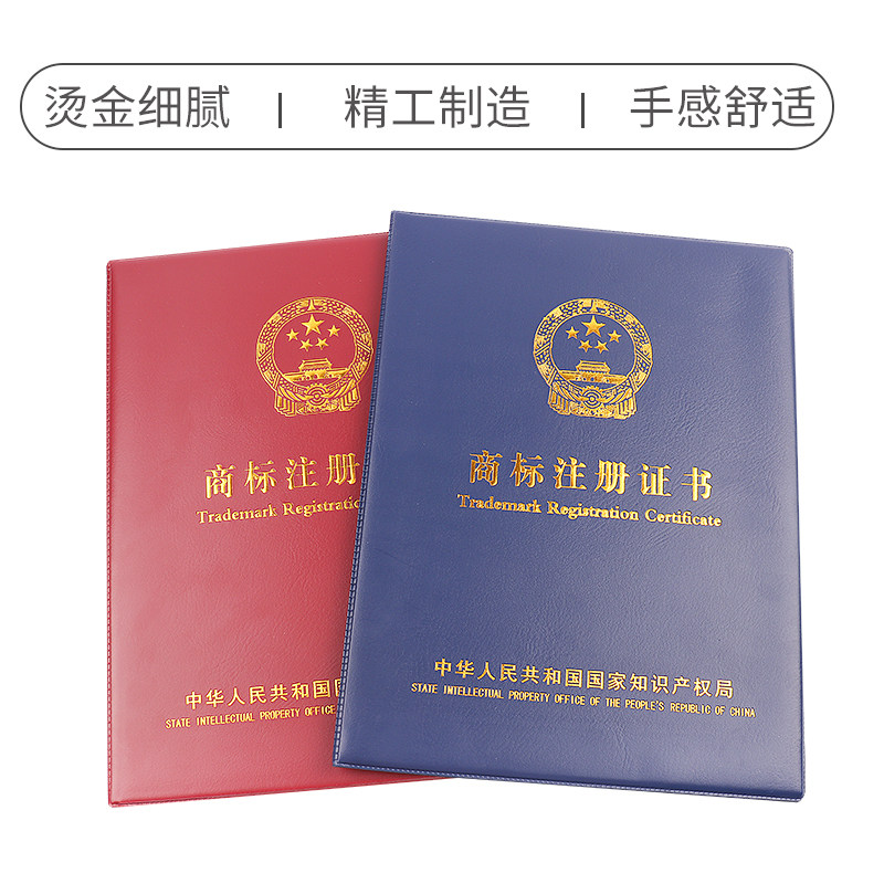 高档商标注册证书外壳定制作知识产权认证书皮套保护壳子证件封皮