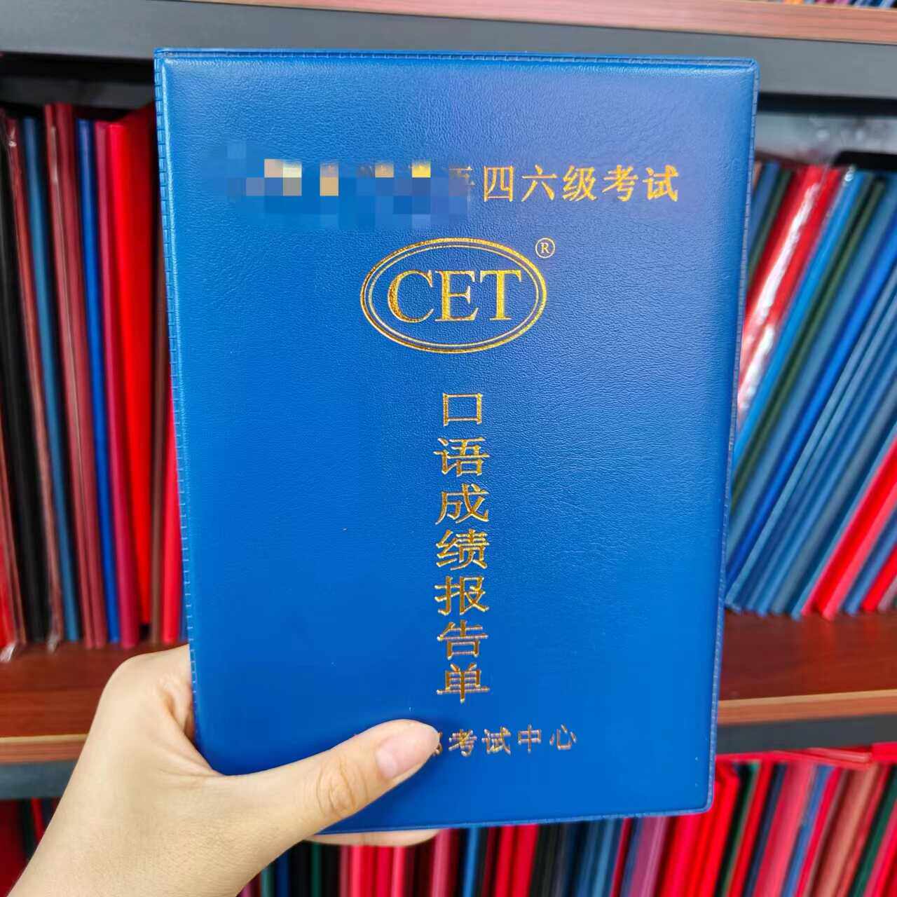 通用大学英语口语四六级成绩单外壳保护套证件套英语证外壳封皮套