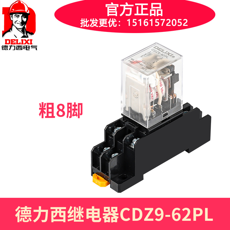 德力西小型中间继电器CDZ9-62PL粗8脚带灯大脚宽DC24V交流AC220V