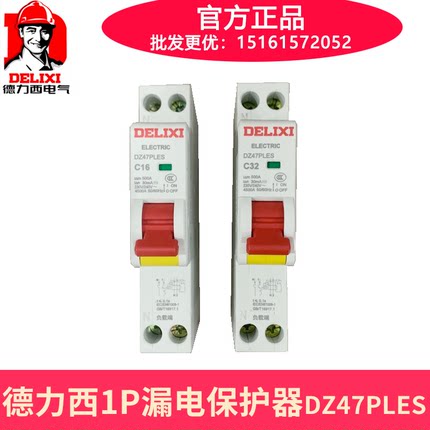 德力西双进双出单片匹漏电保护器开关 DZ47PLES 1P+N 16 2032 40A