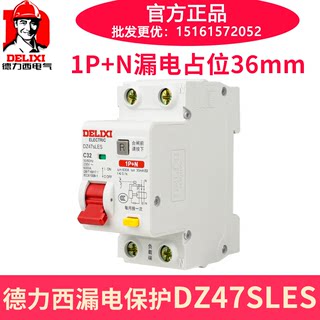 德力西漏电保护断路器DZ47SLES 1P+N 16 20 32 40 63A 占2P大小