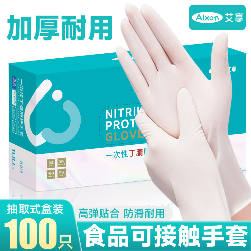 艾享一次性手套乳胶丁腈橡胶PVC食品餐饮家务厨房洗碗加厚耐用