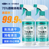 艾享酒精喷雾75度医用消毒液家用杀菌抑菌物品清洁免洗手速干乙醇