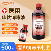 艾享碘伏消毒液医用500ml大瓶泡脚碘酒伤口消毒水喷雾碘酊络合碘